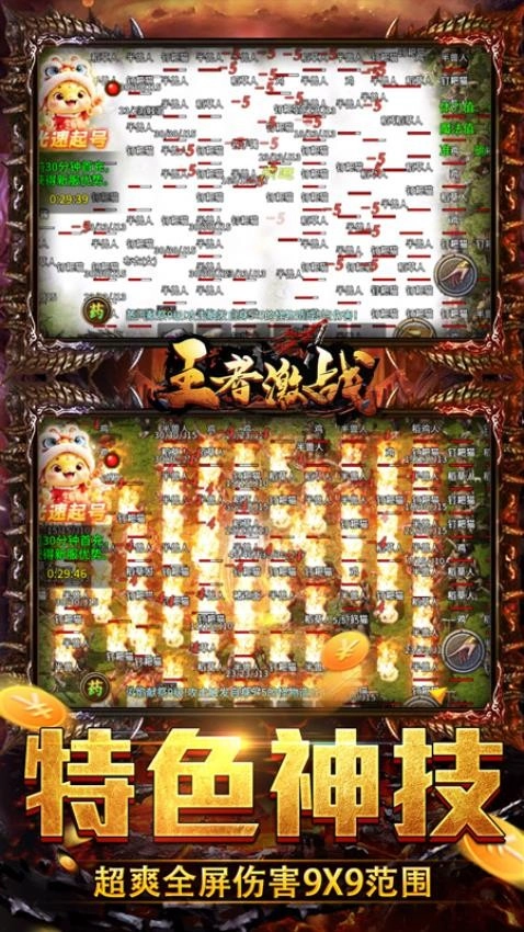 王者激战游戏图4