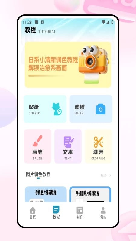 图片拼接手机版