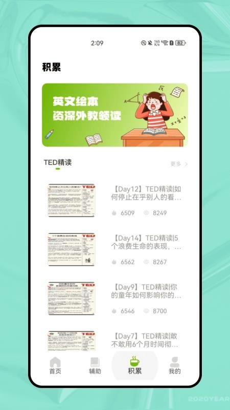 Tigerschool英语外教免费版-图1