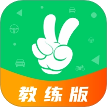 轻松学车教练版
