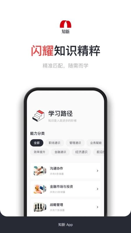 知新免费版-图3