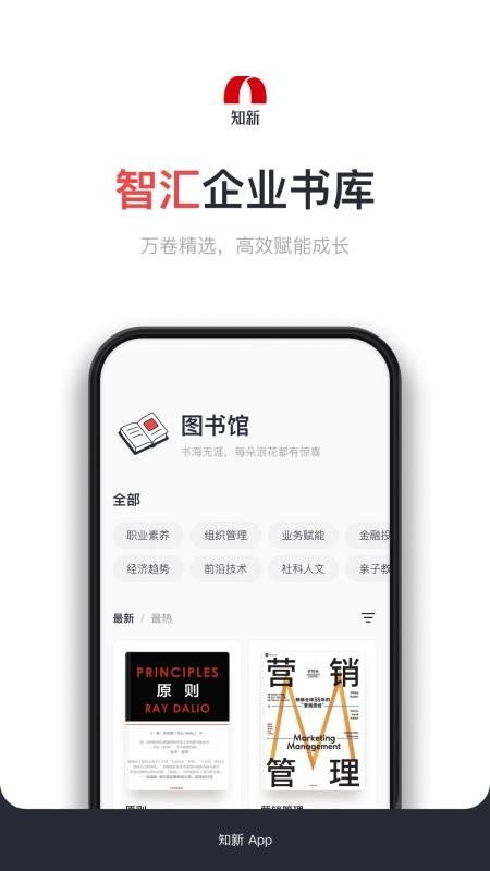 知新免费版-图2