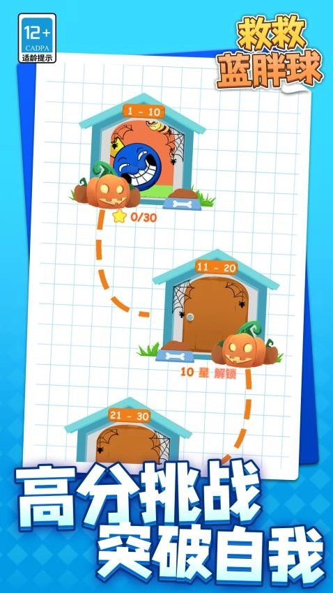 救救蓝胖球游戏(5)