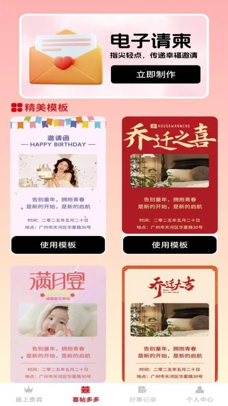 福缘囍约客户端(4)