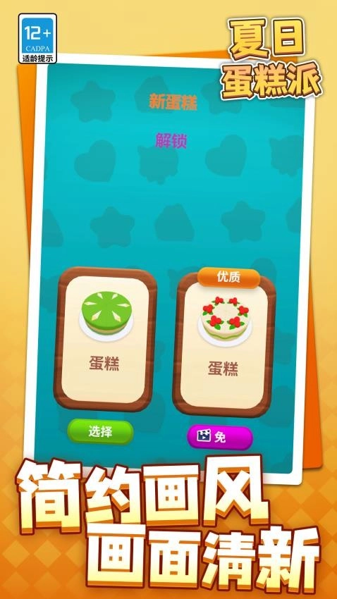 夏日蛋糕派游戏图2