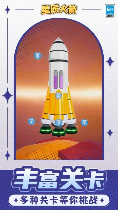 星辰火箭游戏