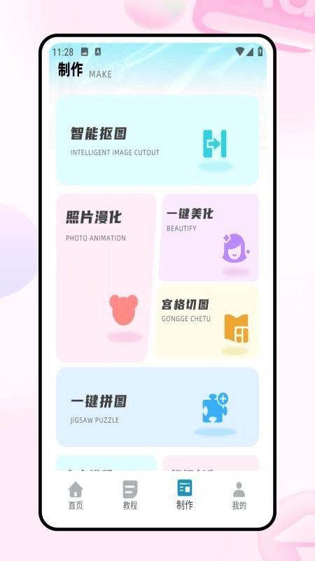 图片拼接手机版