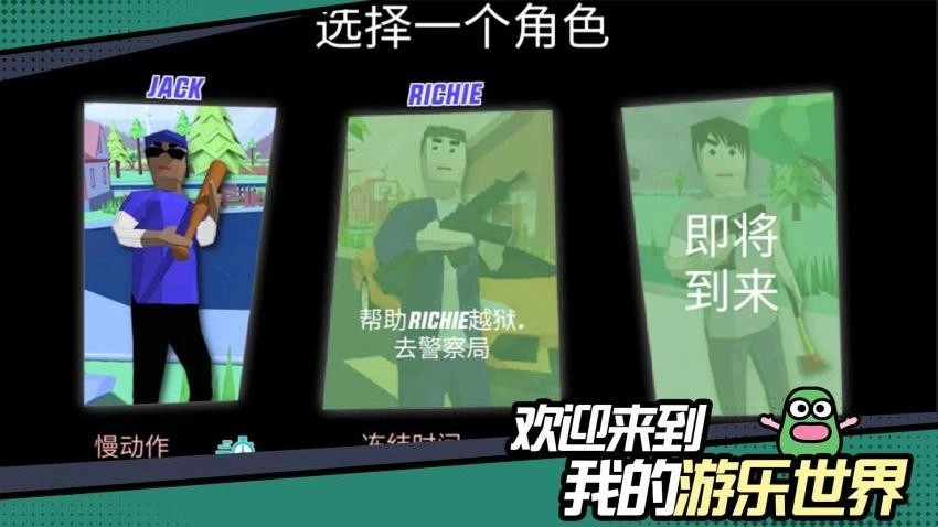 我的游乐世界游戏(1)