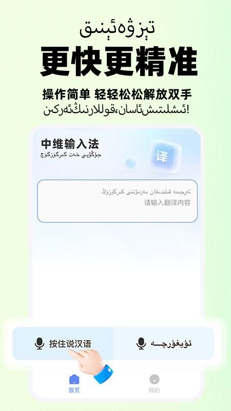 小飞维语输入法最新版