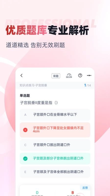妇产科主治医师聚题库最新版图3