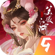 新笑傲江湖国际服