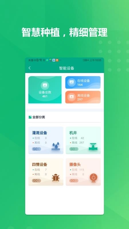 种植博士免费版