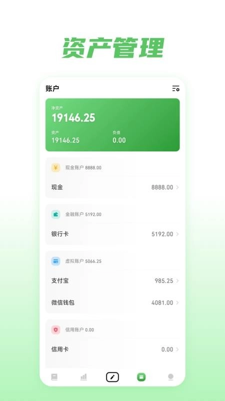 金迹记账最新版图1