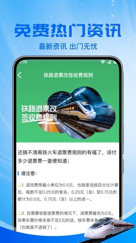 火车高铁余票免费查手机版图1