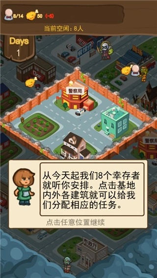 僵尸危城游戏图3