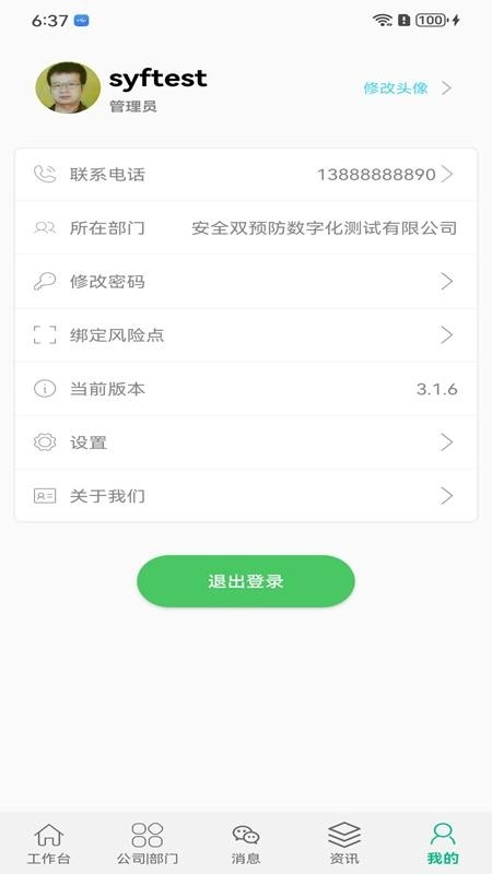 云创智慧安全免费版