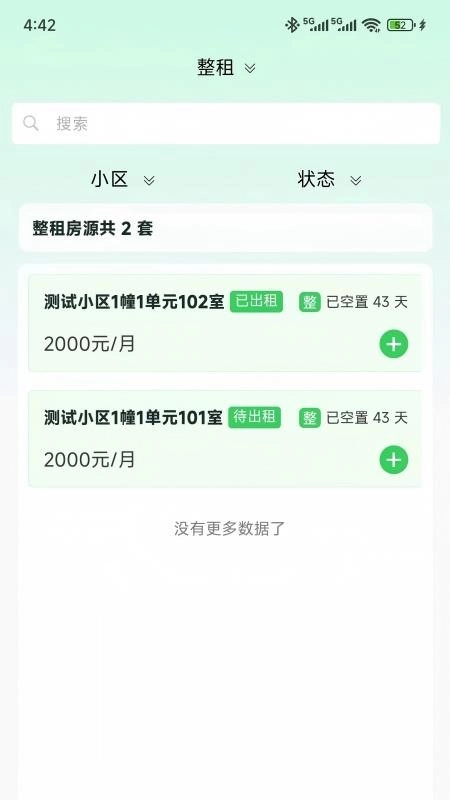 万顺王智慧管房手机版