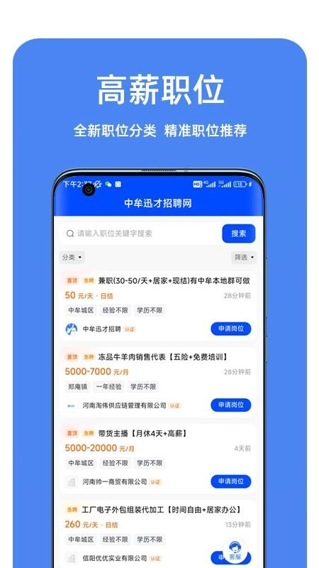 中牟迅才招聘网手机版图3