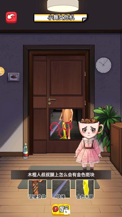 帮她找出真凶游戏(2)