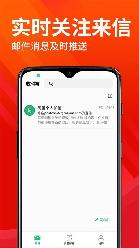 云邮箱大师最新版图3