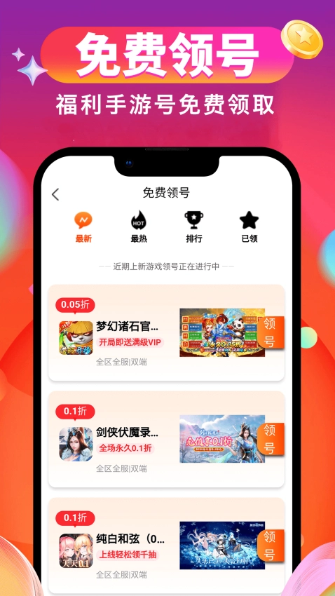 1折游戏折扣手机版