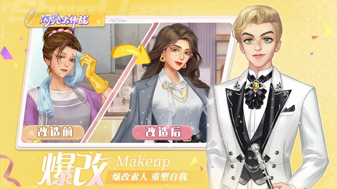 闪亮大作战游戏(4)