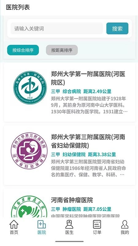 豫见名医陪诊平台图4