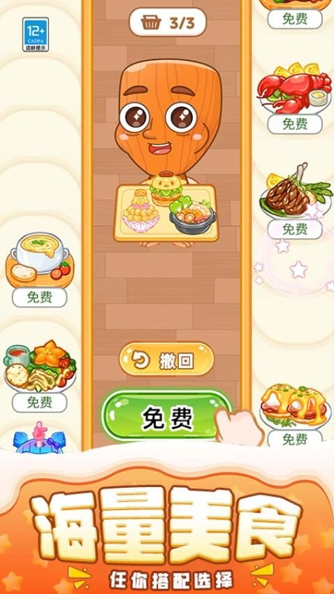 我要当大款游戏(5)