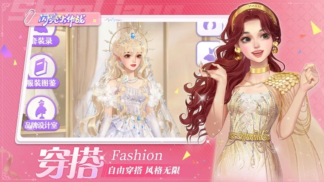 闪亮大作战游戏(1)