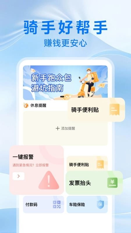 跑腿同城送手机版