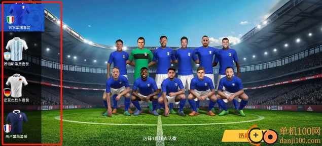 足球大师黄金一代国际服