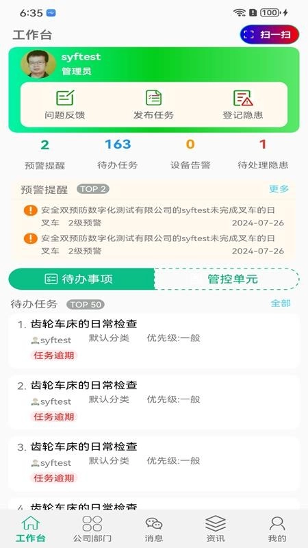 云创智慧安全免费版