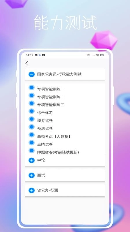 事业单位公共基础历年真题免费版图3