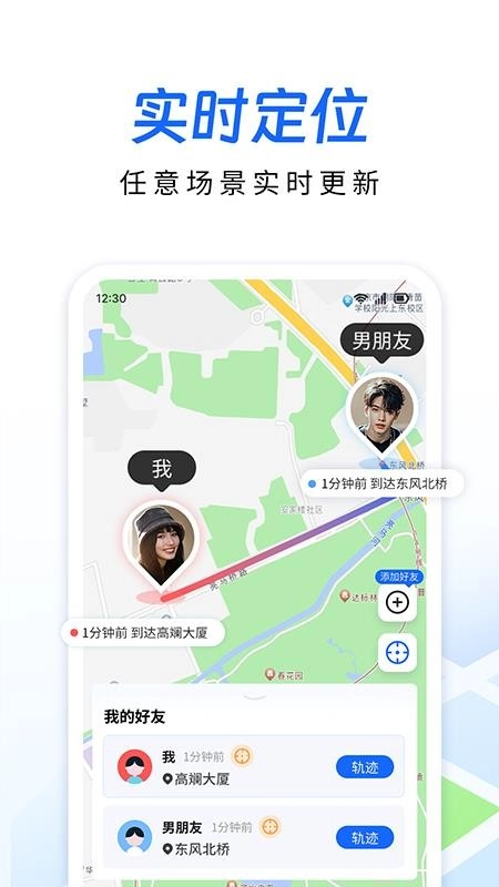 手机号实时定位追踪软件3