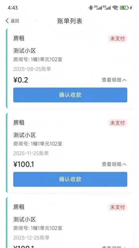 万顺王智慧管房手机版