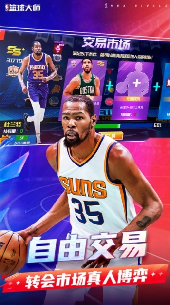 NBA篮球大师国际版(3)