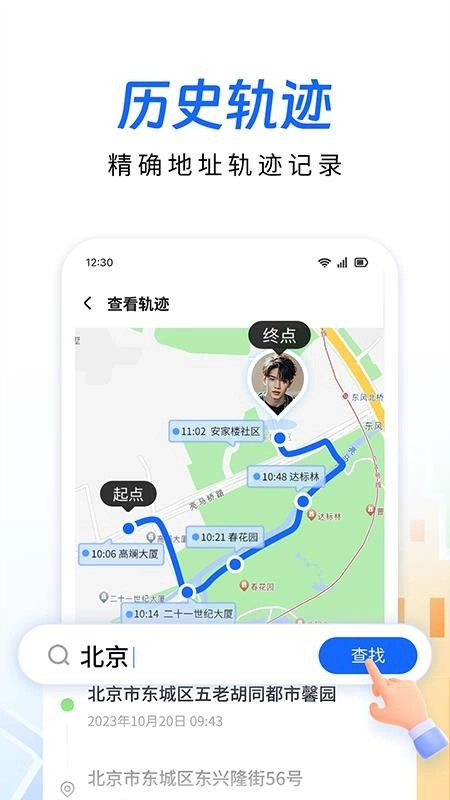手机号实时定位追踪软件