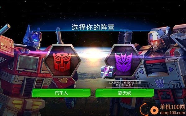 變形金剛地球之戰(zhàn)國際服