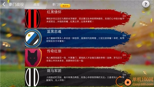 足球大师黄金一代国际服