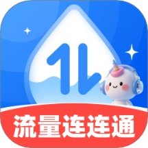 流量连连通软件