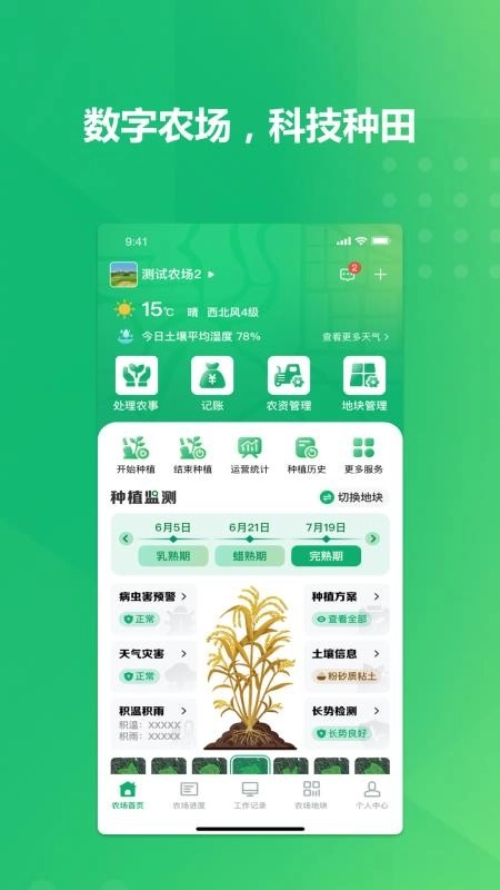 种植博士免费版