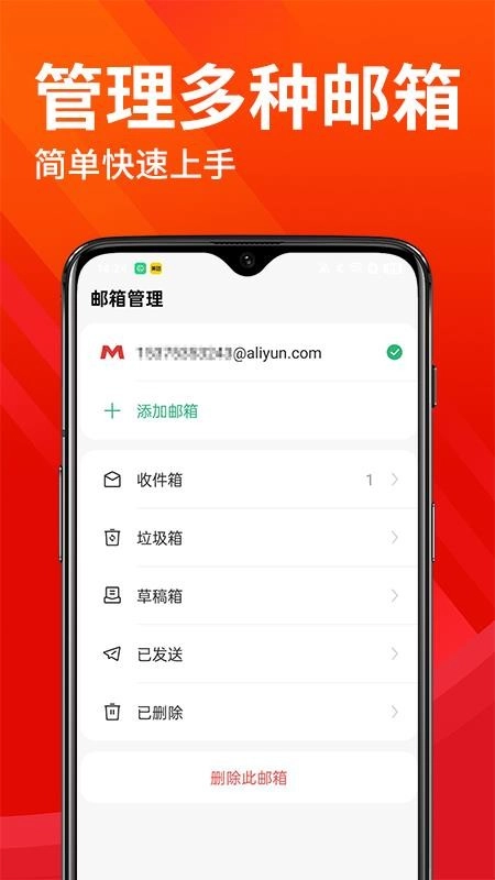 云邮箱大师最新版图2