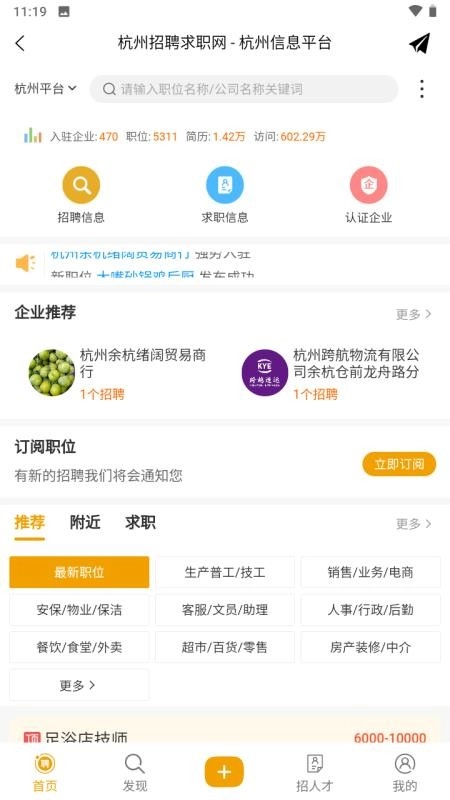 杭州信息平台最新版图2