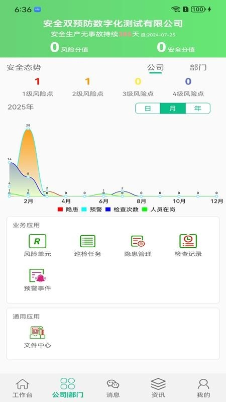 云创智慧安全免费版