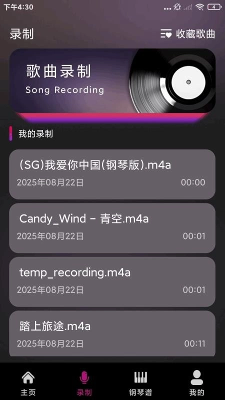 钢琴模拟大师手机版图3