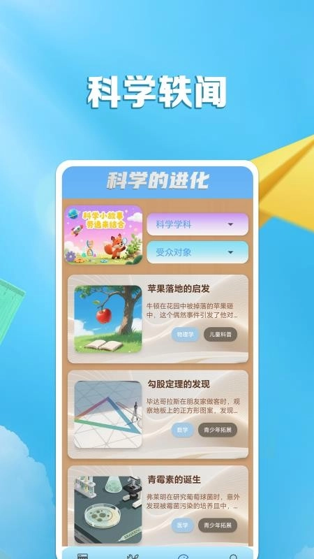 科学的进化免费版图1