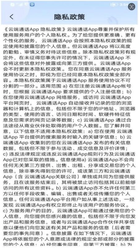 云端通话手机版图2