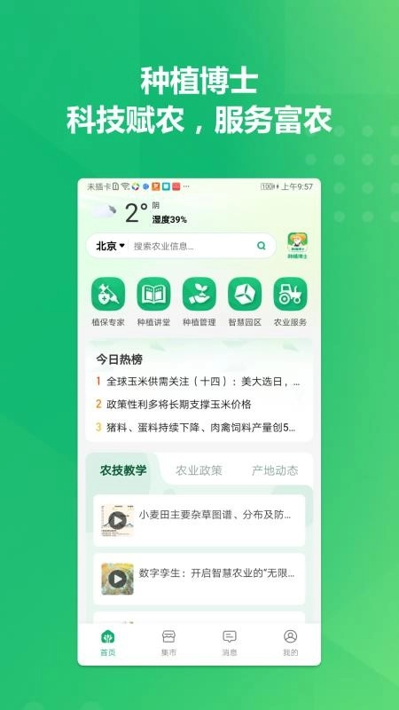 种植博士免费版