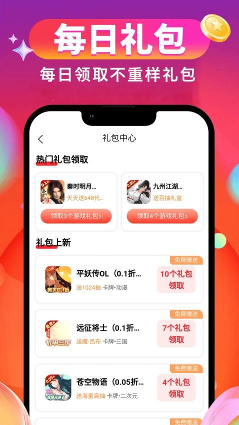 1折游戏折扣手机版