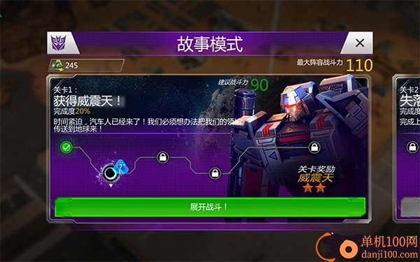 變形金剛地球之戰(zhàn)國際服